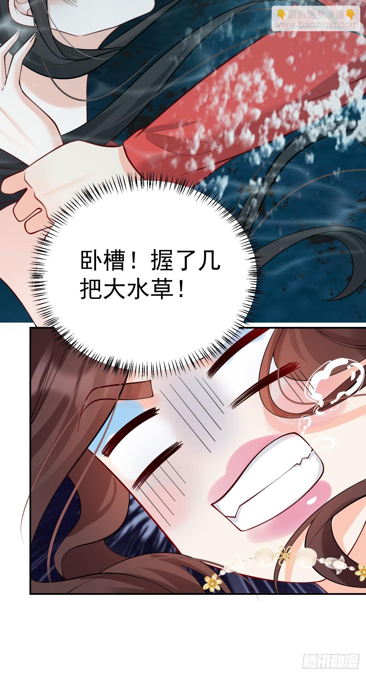 91  我个大水草！(1/2)-第92话