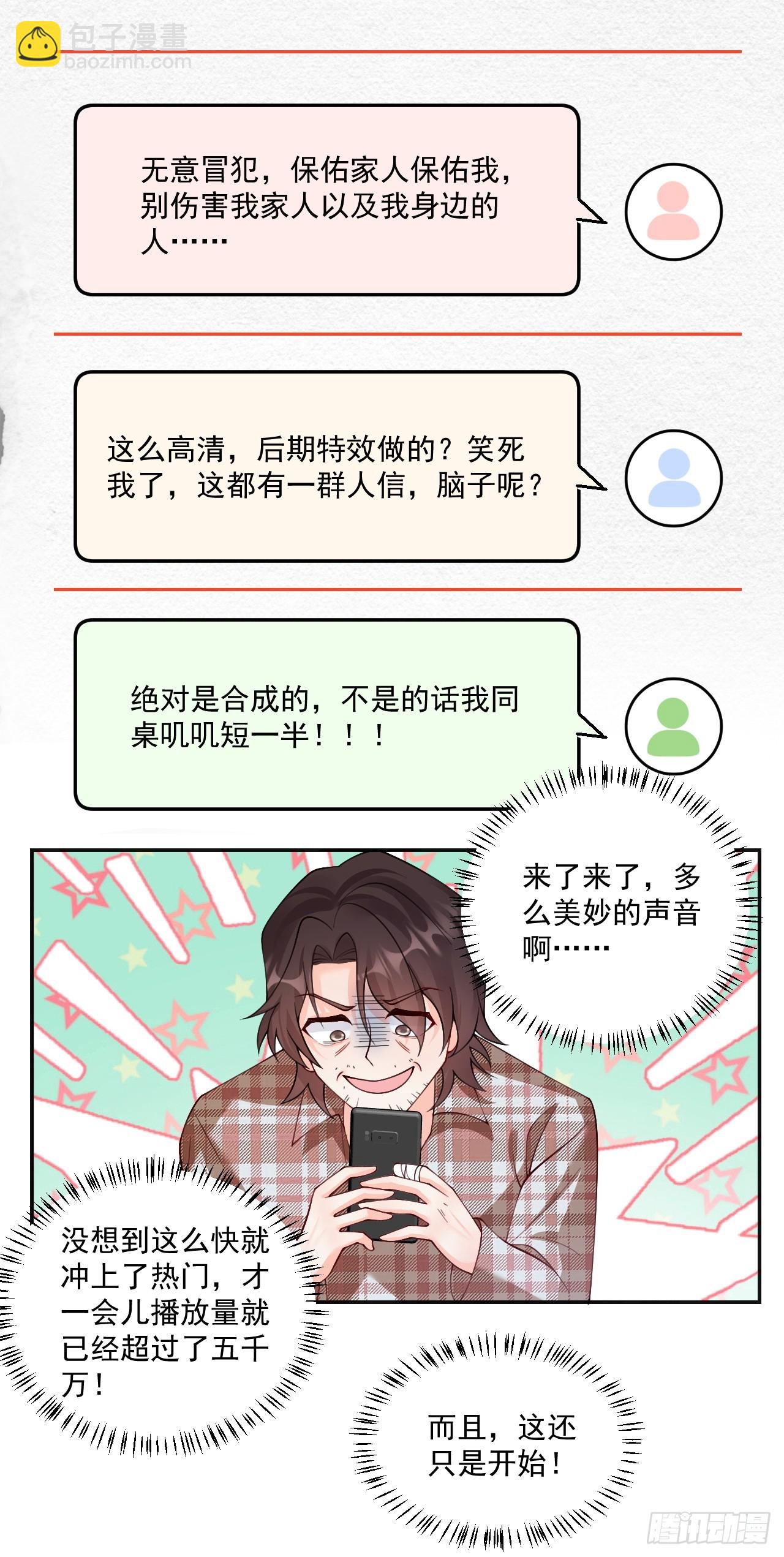 91  我个大水草！(1/2)-第92话