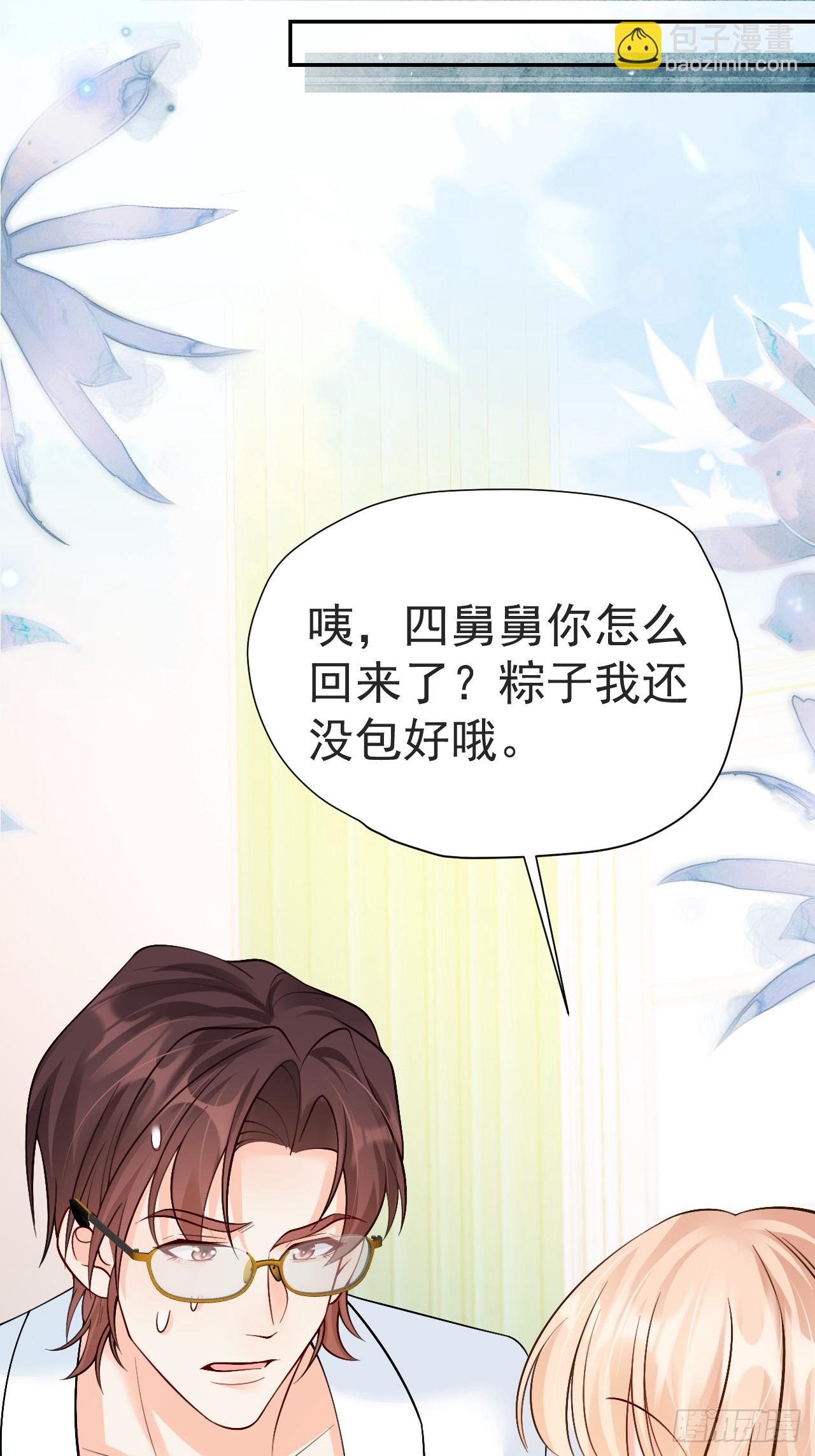 95    四少爷的烦恼-第96话