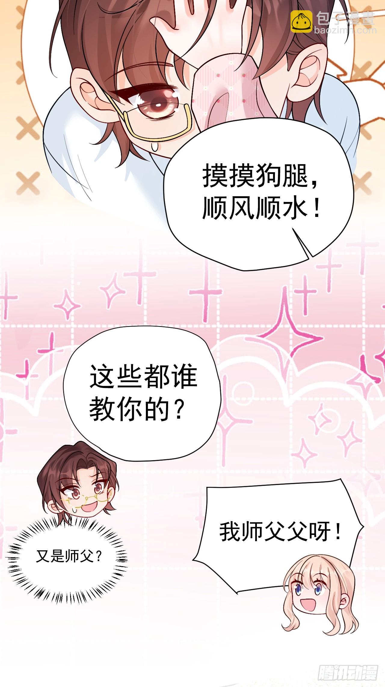 95    四少爷的烦恼-第96话