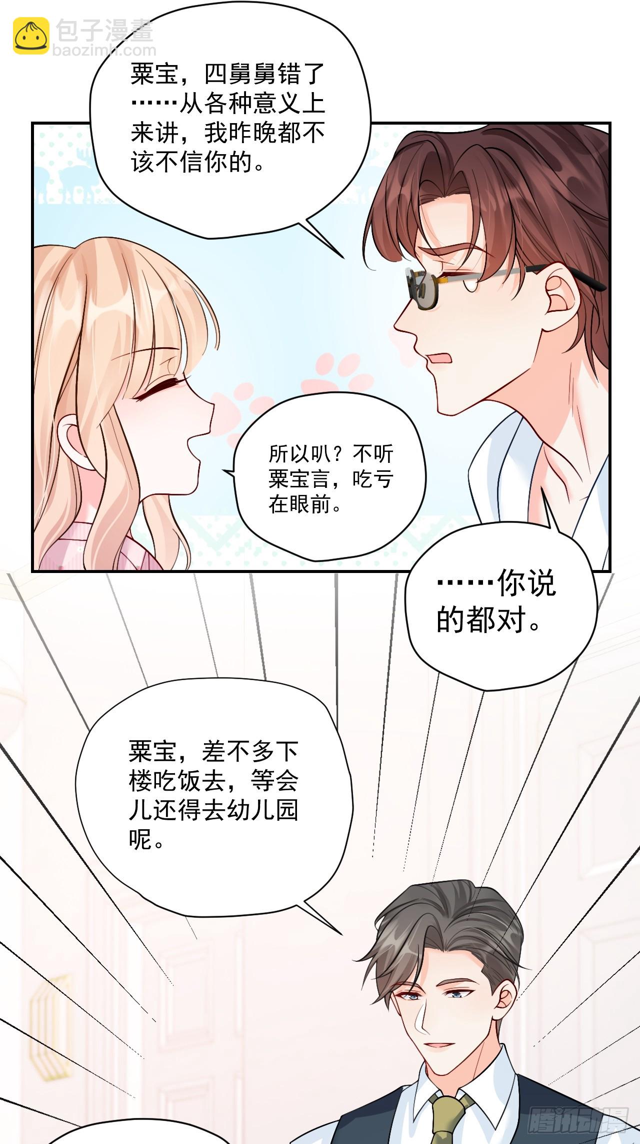 95    四少爷的烦恼-第96话