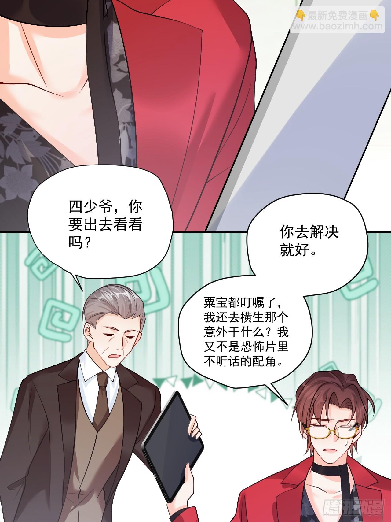 95    四少爷的烦恼-第96话