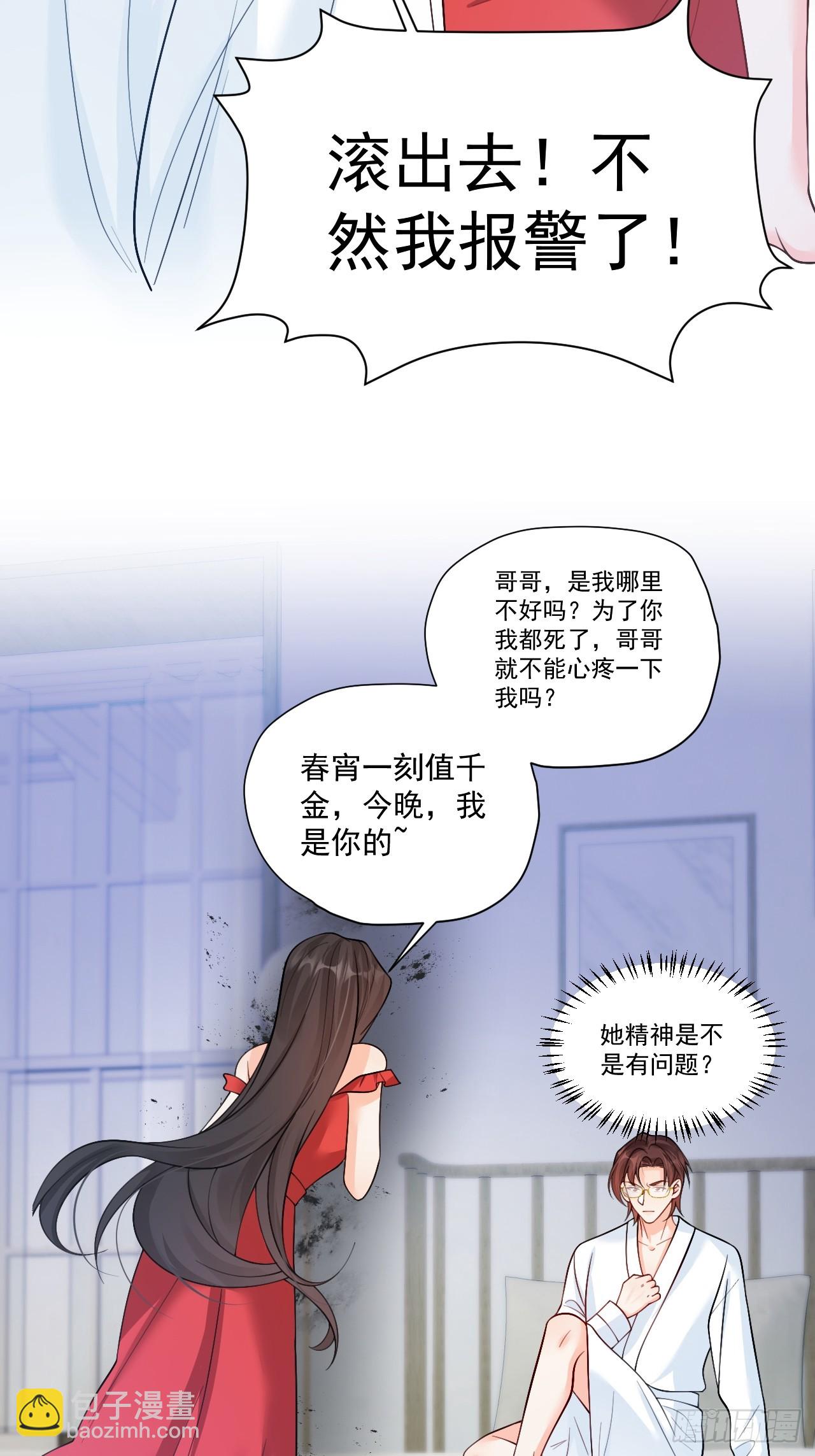 95    四少爷的烦恼-第96话