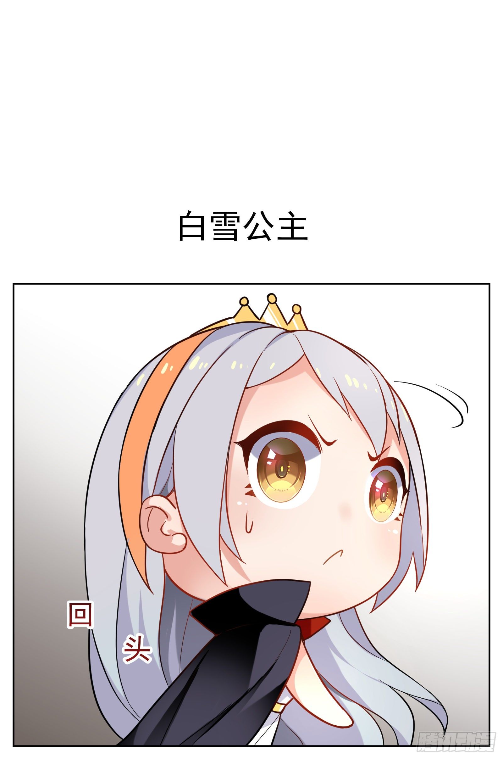 白雪公主-第18话