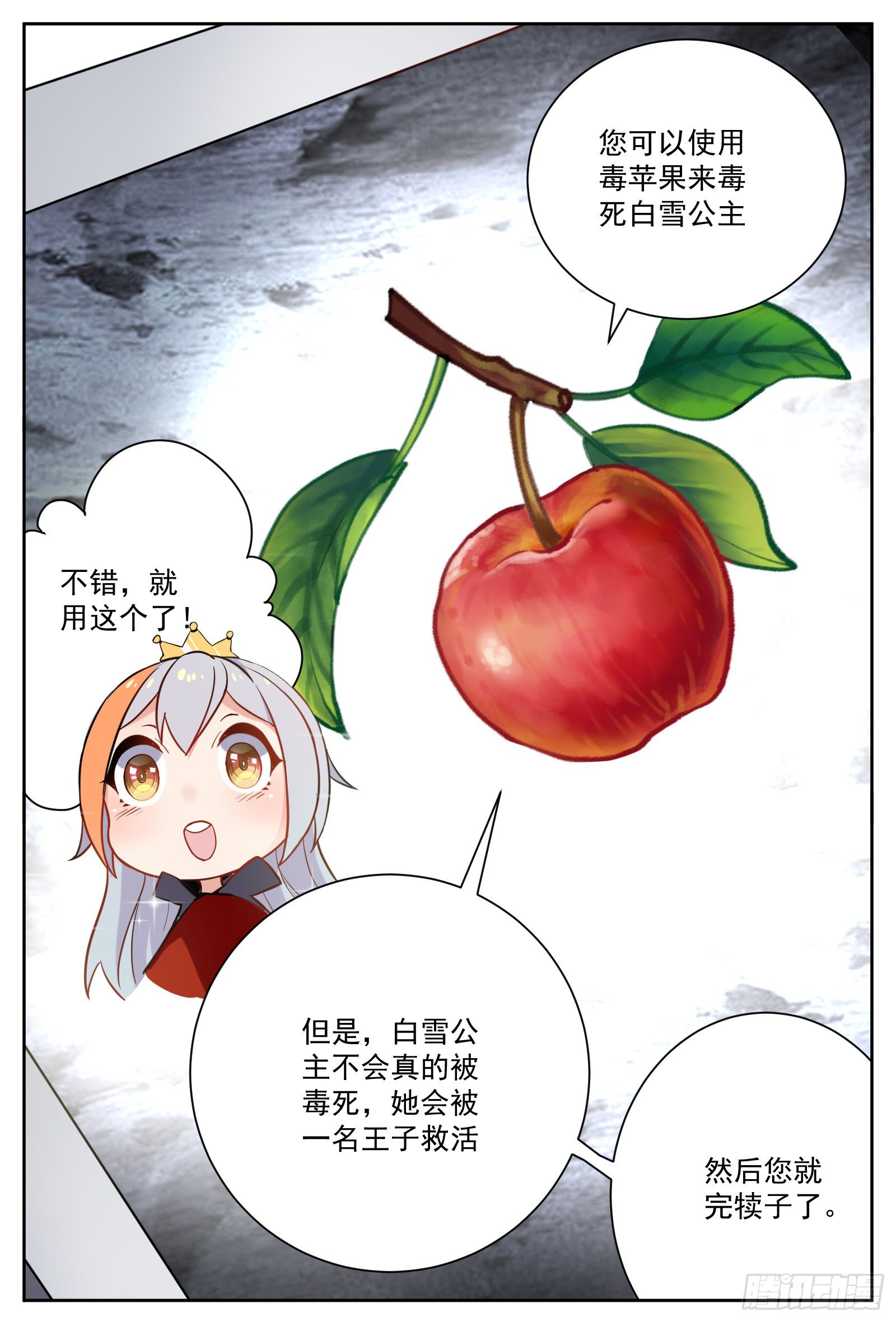 白雪公主-第18话