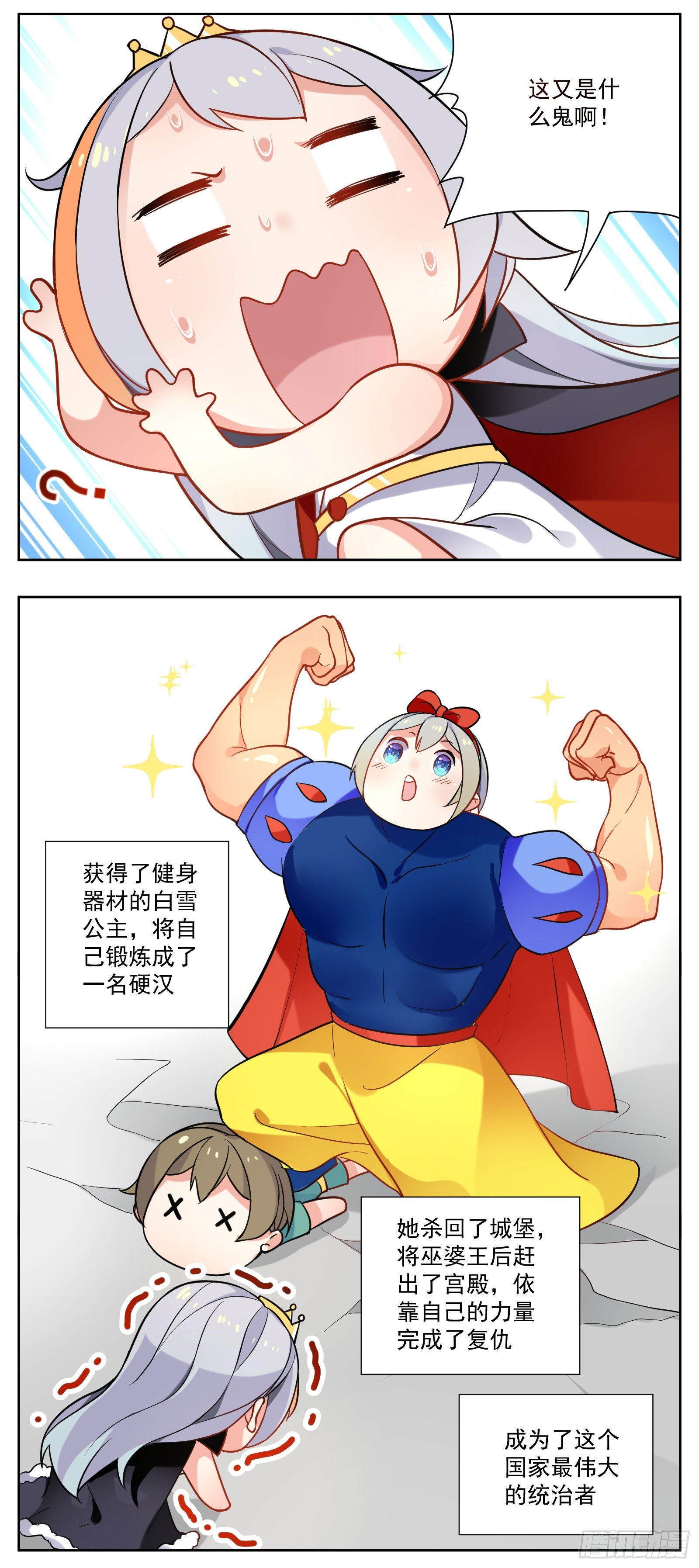 白雪公主-第18话