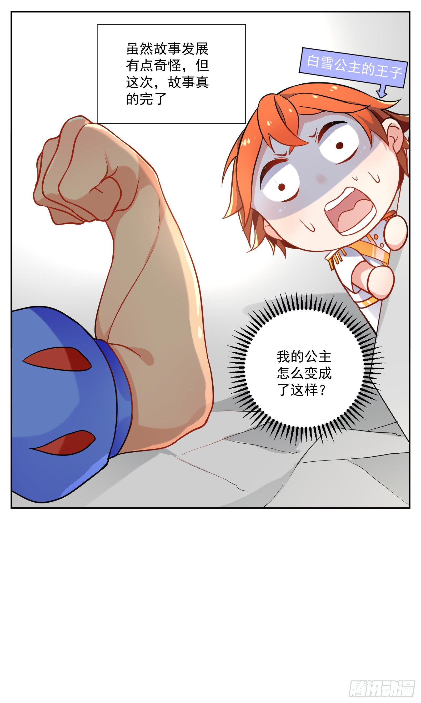 白雪公主-第18话