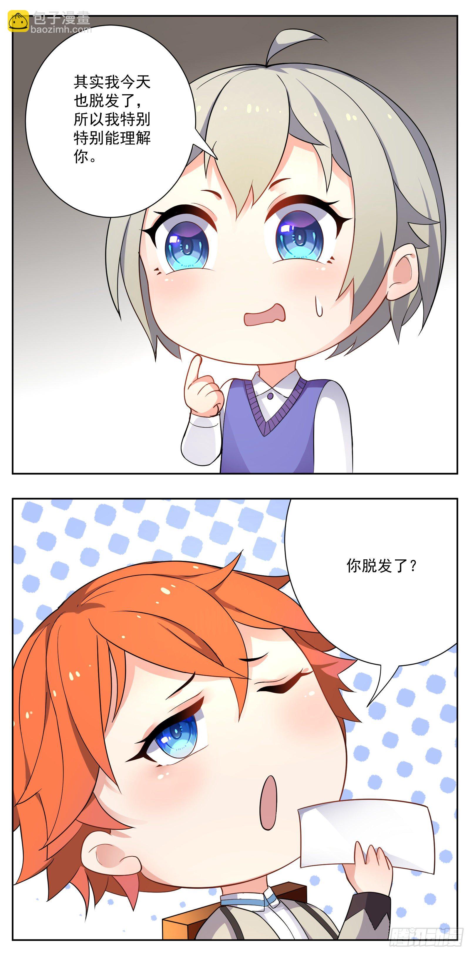 脱发-第22话