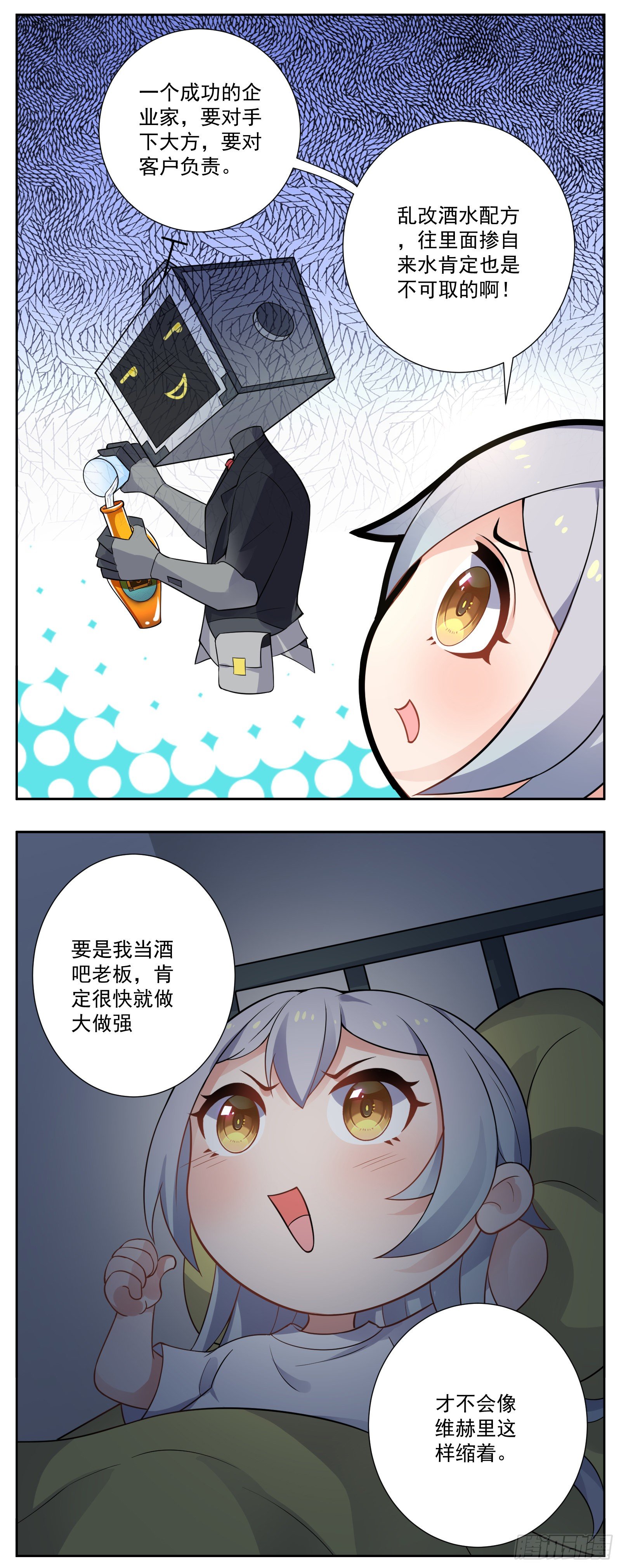 临时店长-第30话