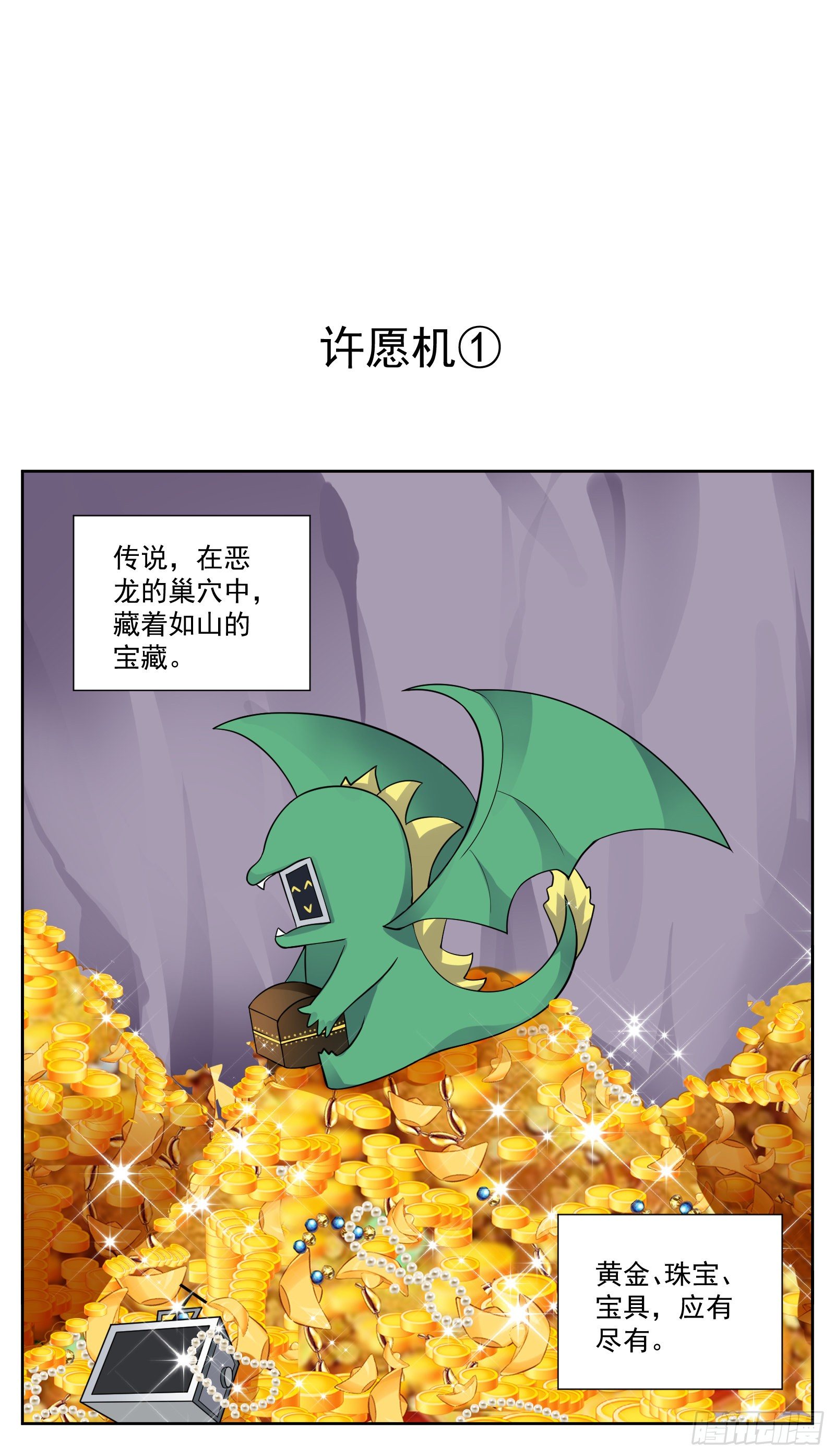 许愿机-第32话
