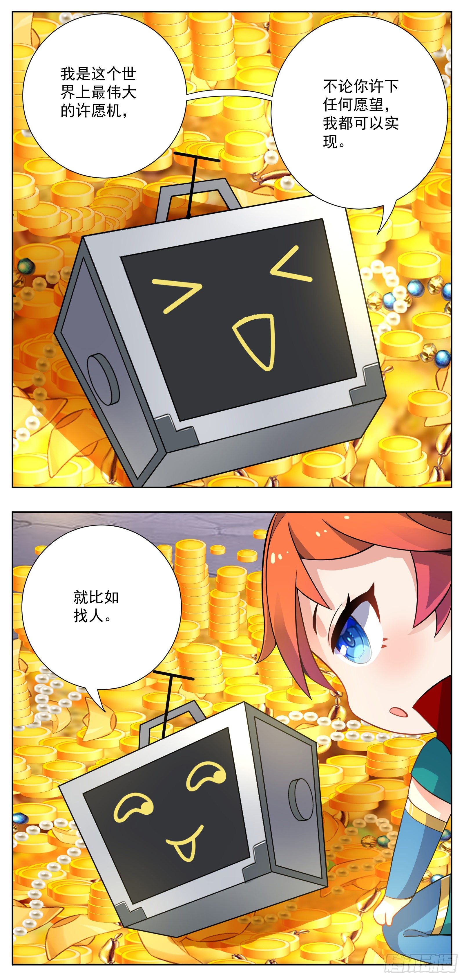 许愿机-第32话