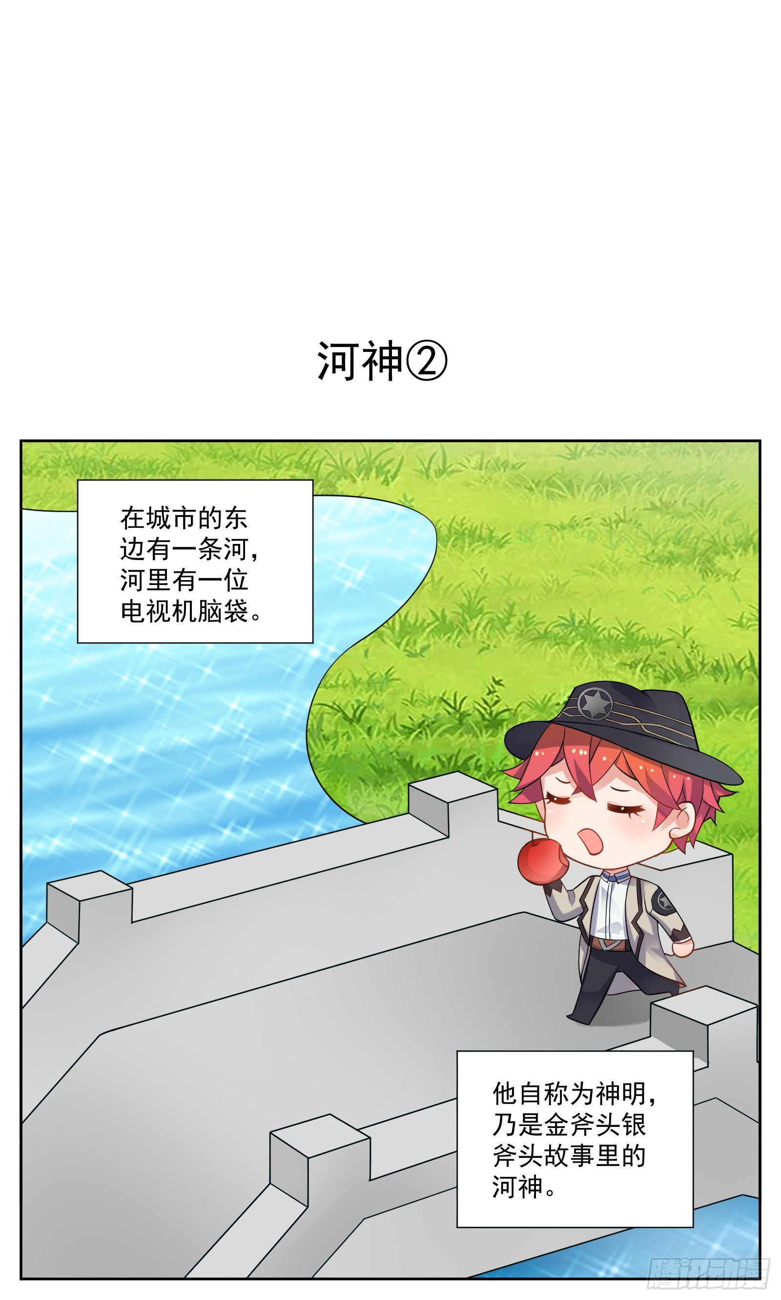 河神-第34话