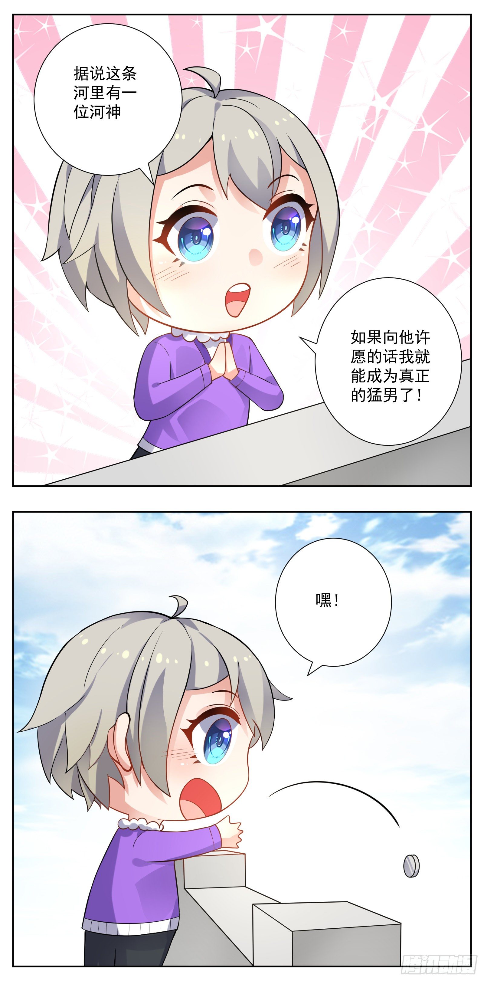 河神-第34话
