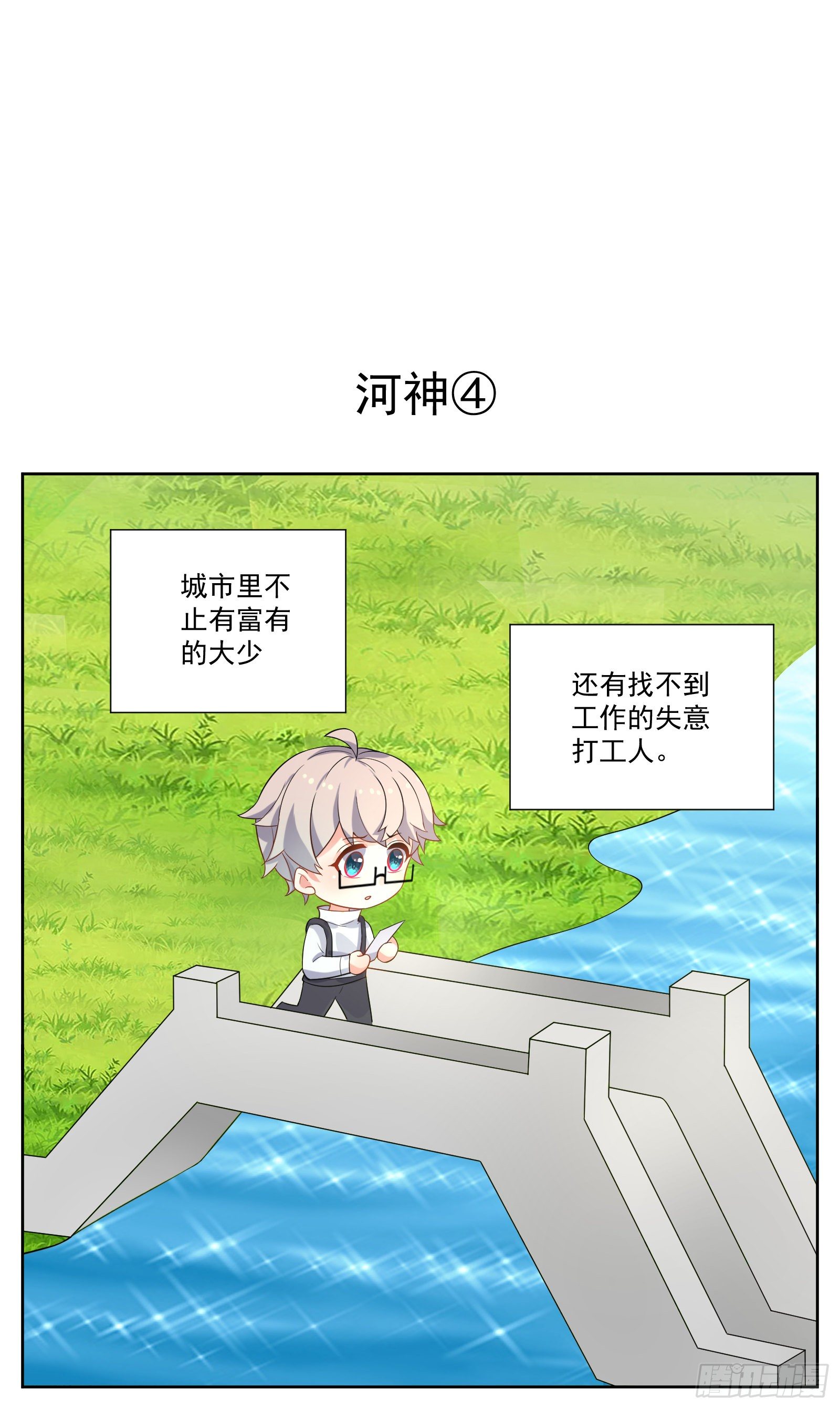 河神-第34话