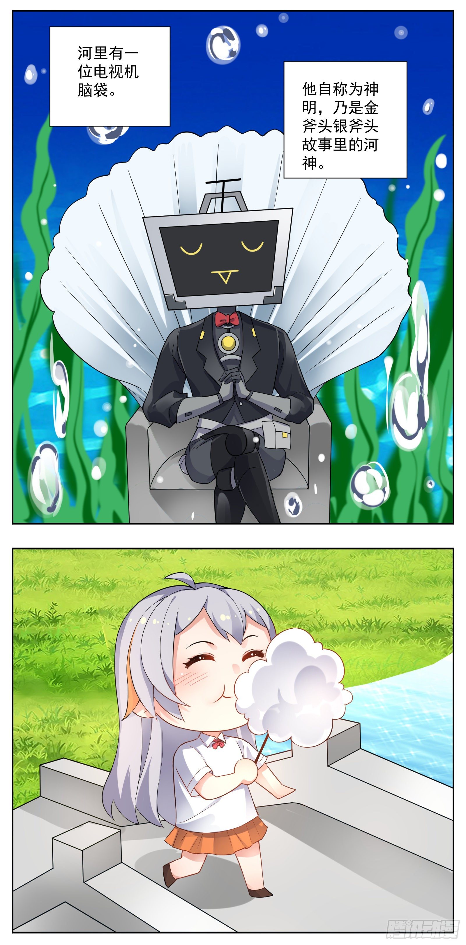 河神-第34话