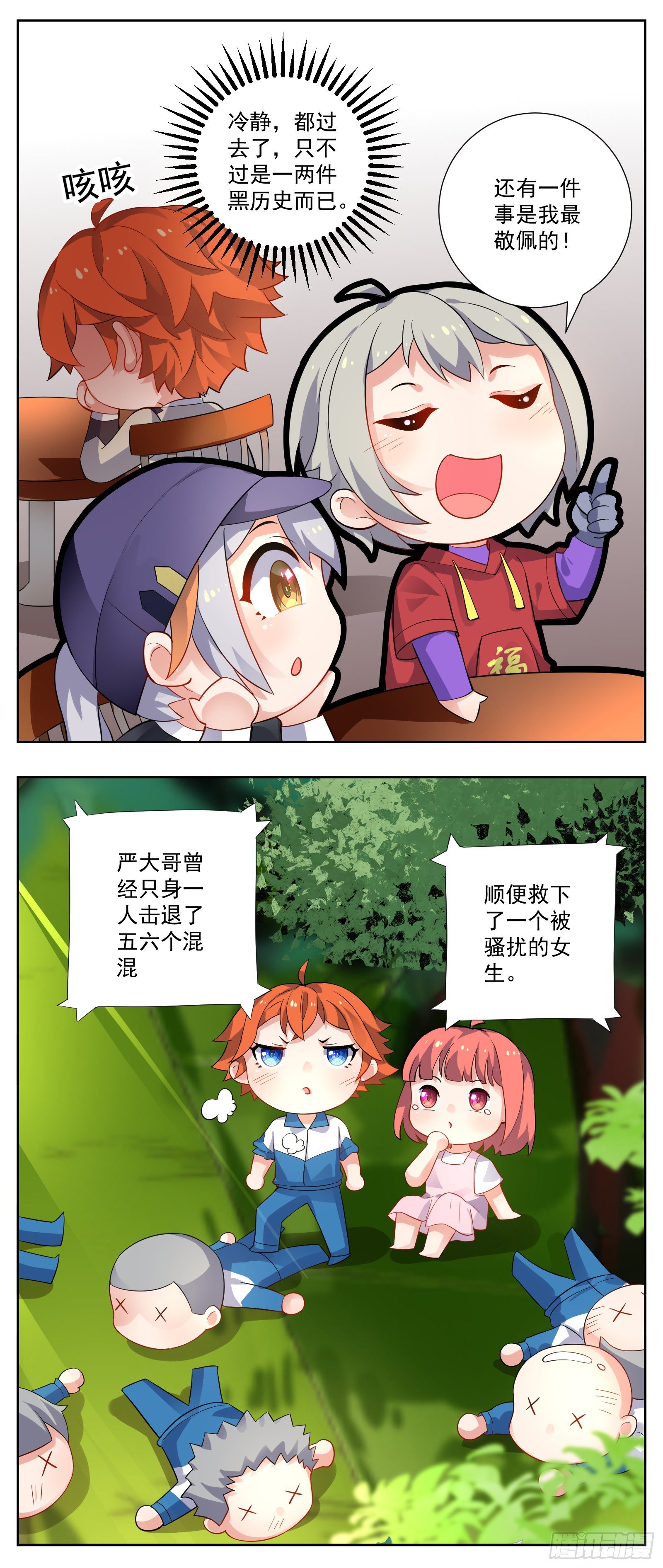 颠倒世界-第36话