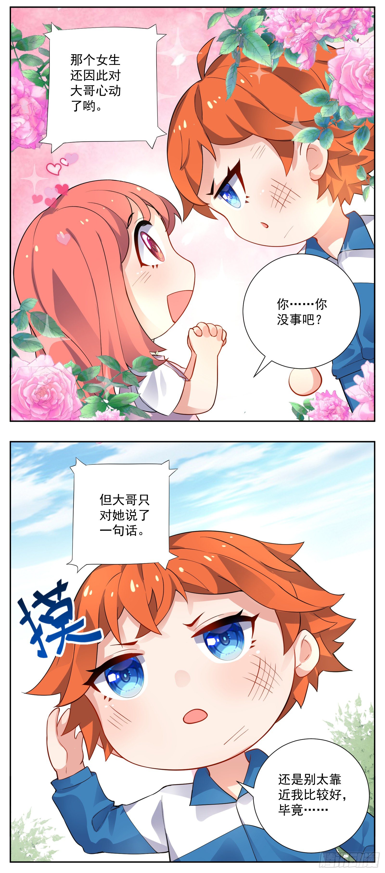 颠倒世界-第36话