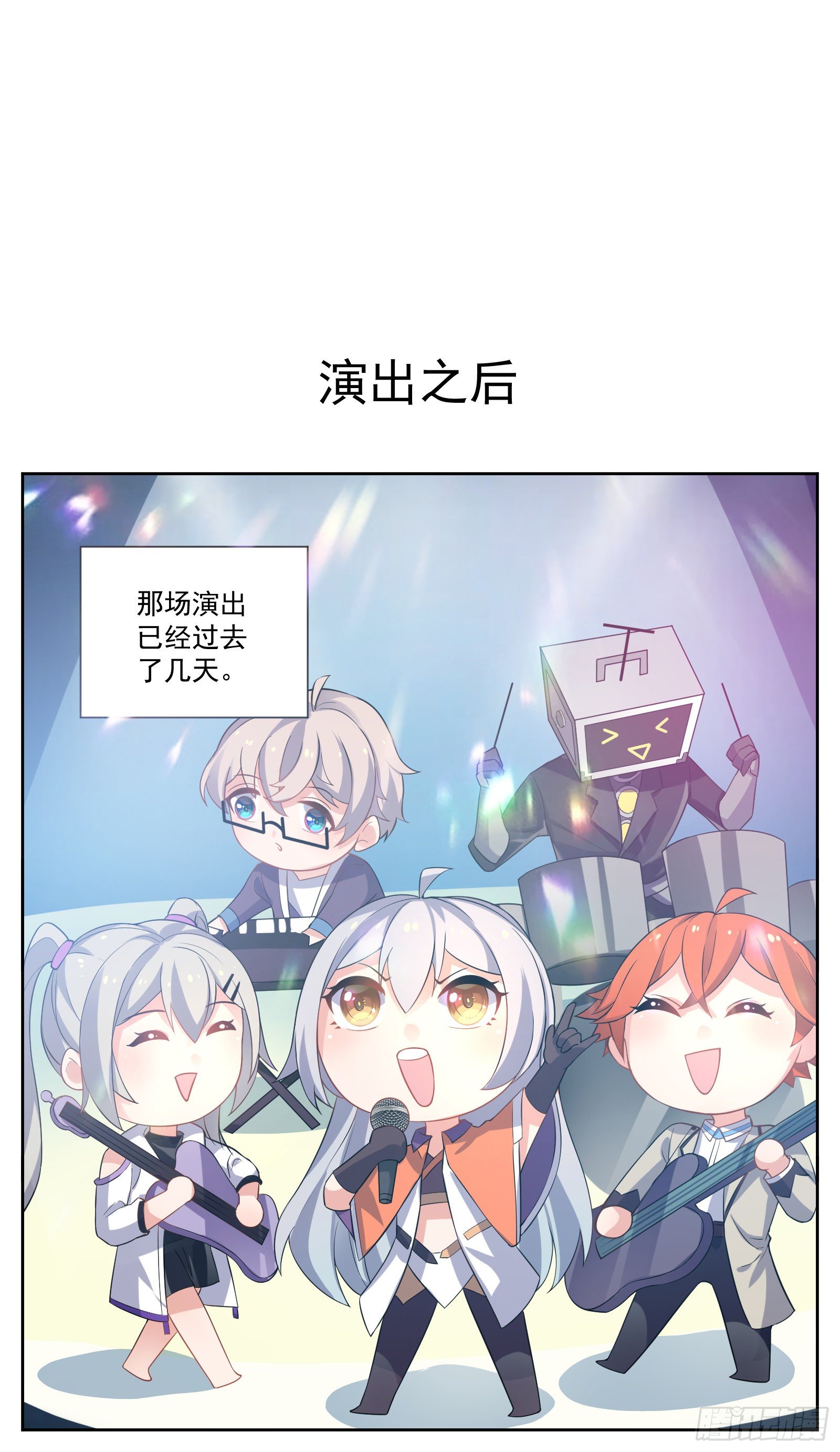 演出之后-第40话