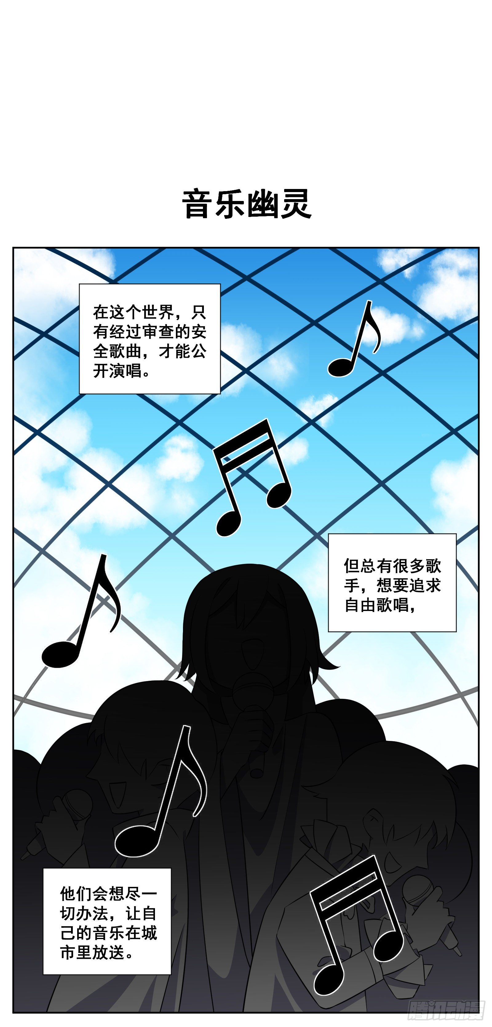 音乐幽灵-第10话