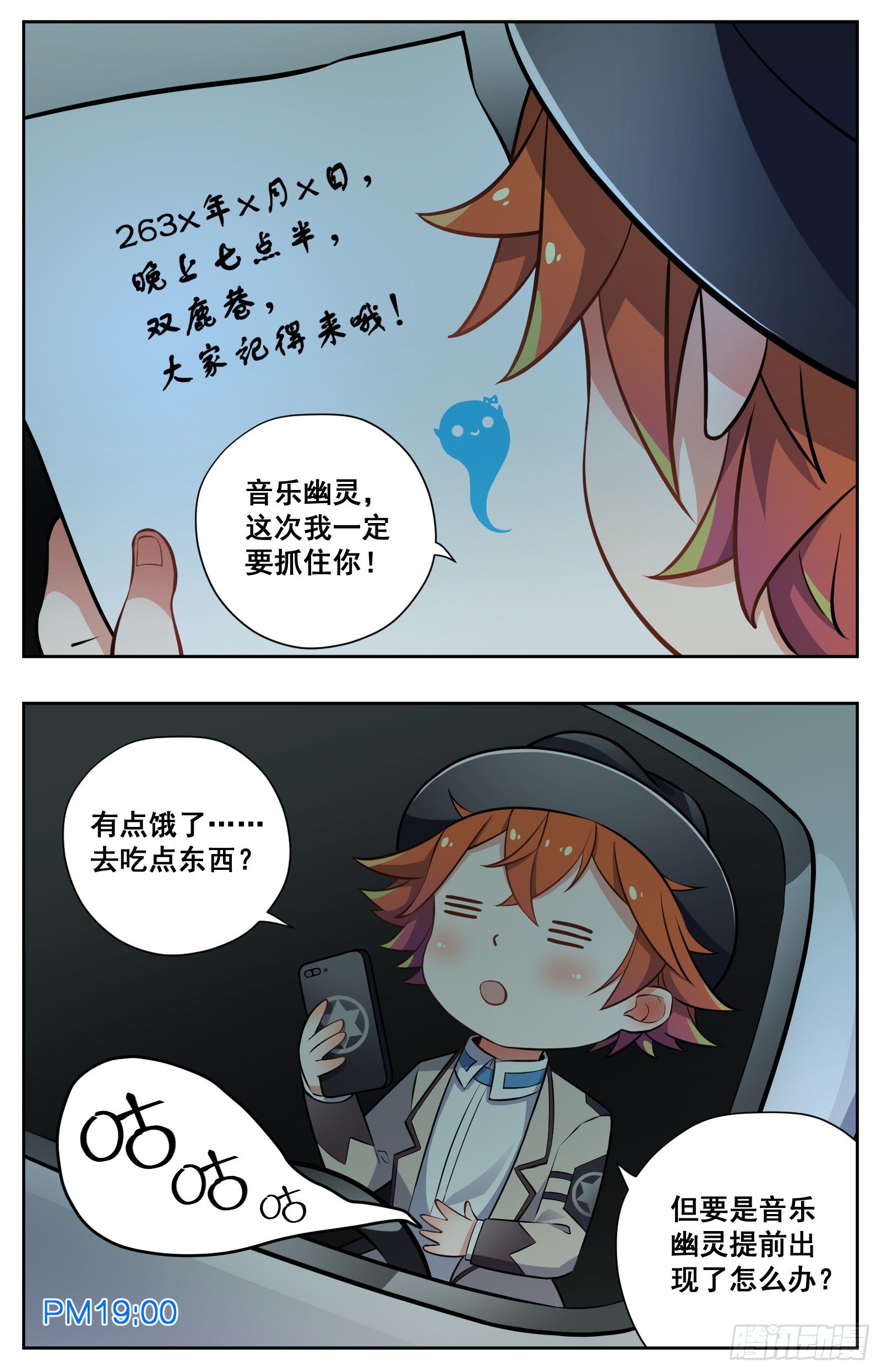 音乐幽灵-第10话