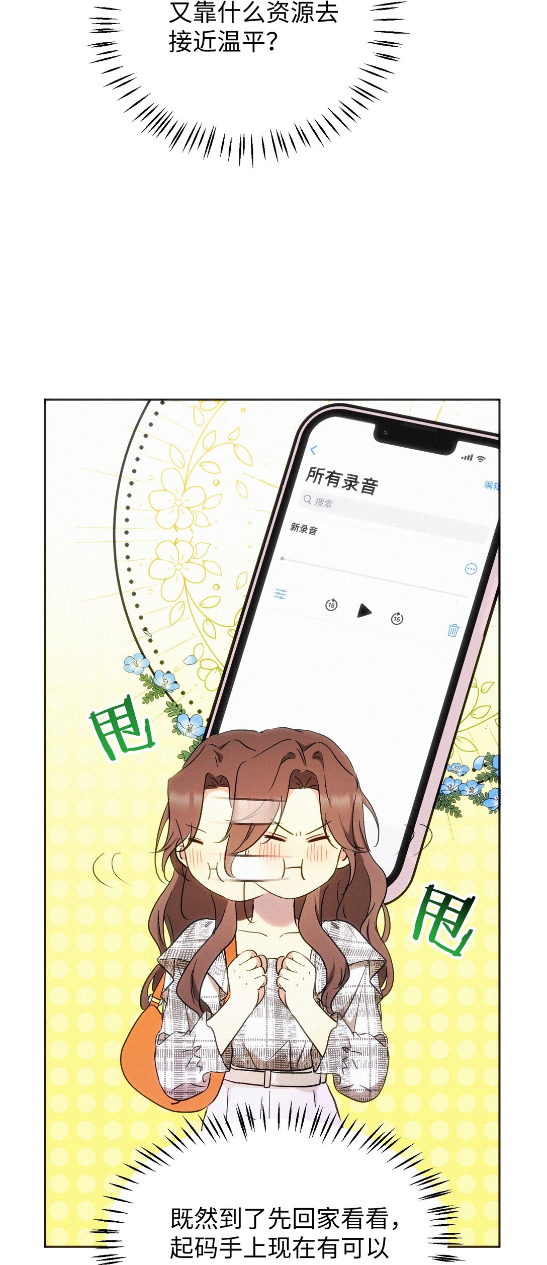 11 勇气与委屈-第12话