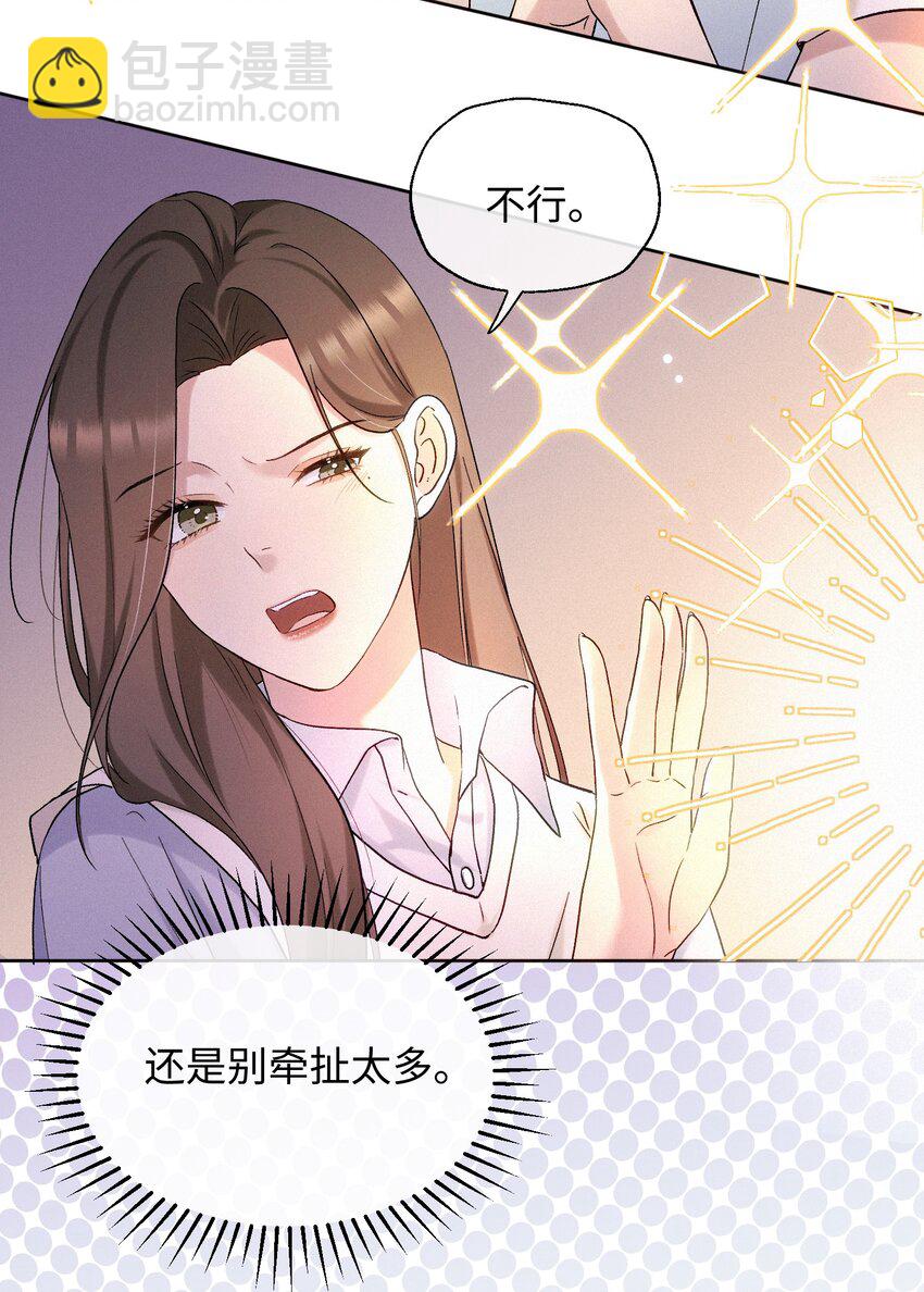 05 不想牵扯太多-第6话