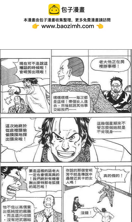 復仇的羔羊 - 第03卷(1/4) - 4