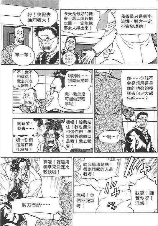 復仇的羔羊 - 第03卷(1/4) - 5