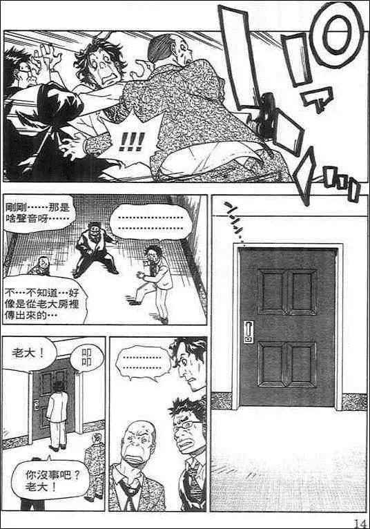 復仇的羔羊 - 第03卷(1/4) - 6