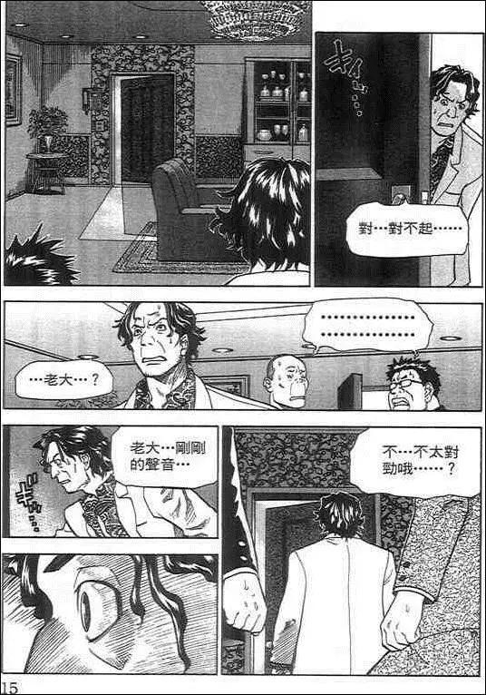 復仇的羔羊 - 第03卷(1/4) - 7