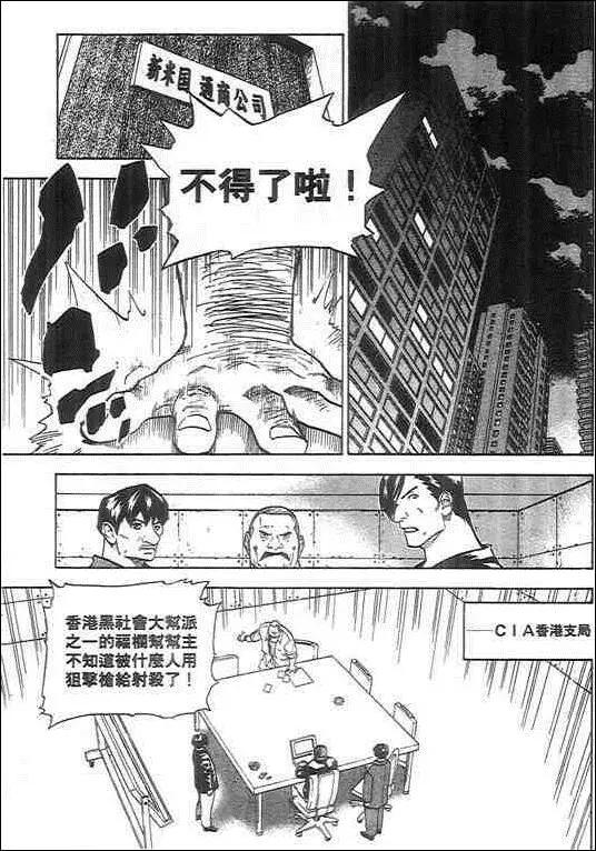 復仇的羔羊 - 第03卷(1/4) - 3