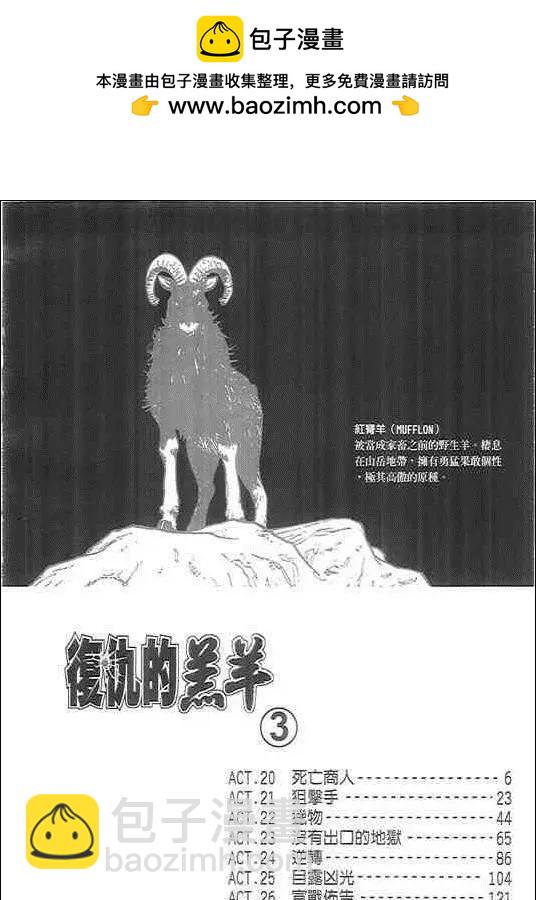 復仇的羔羊 - 第03卷(1/4) - 2