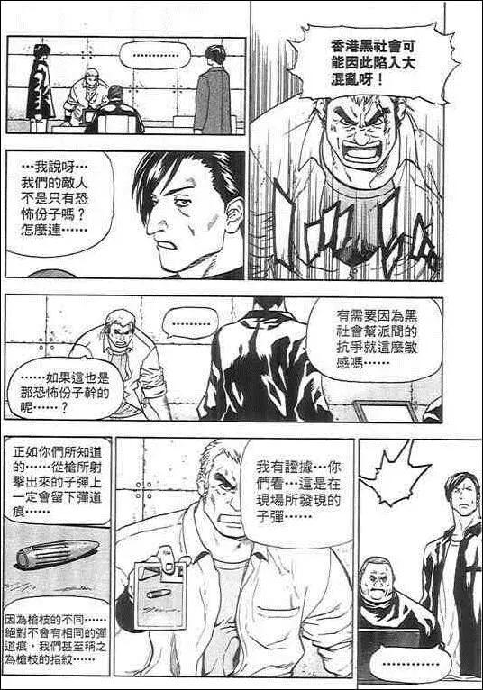 復仇的羔羊 - 第03卷(1/4) - 4