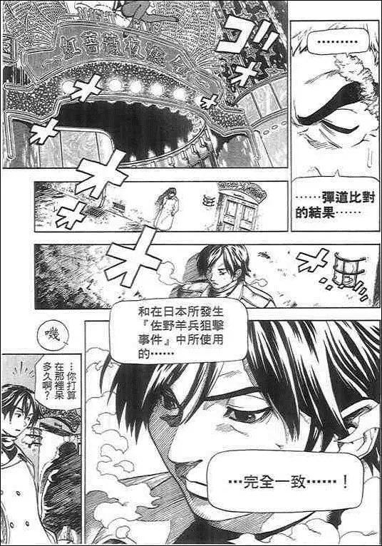復仇的羔羊 - 第03卷(1/4) - 5