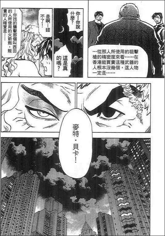 復仇的羔羊 - 第03卷(1/4) - 6