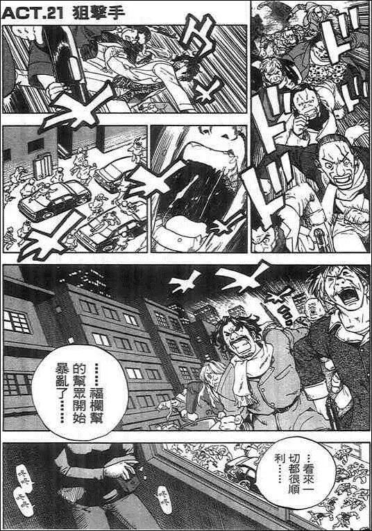 復仇的羔羊 - 第03卷(1/4) - 7