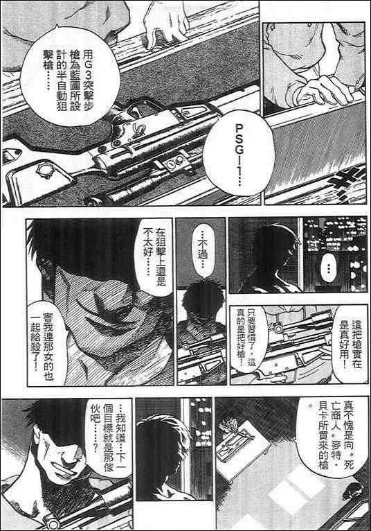 復仇的羔羊 - 第03卷(1/4) - 1