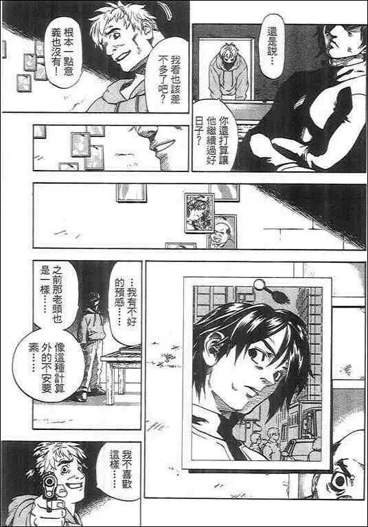 復仇的羔羊 - 第03卷(1/4) - 3