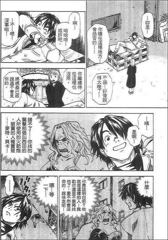 復仇的羔羊 - 第03卷(1/4) - 6