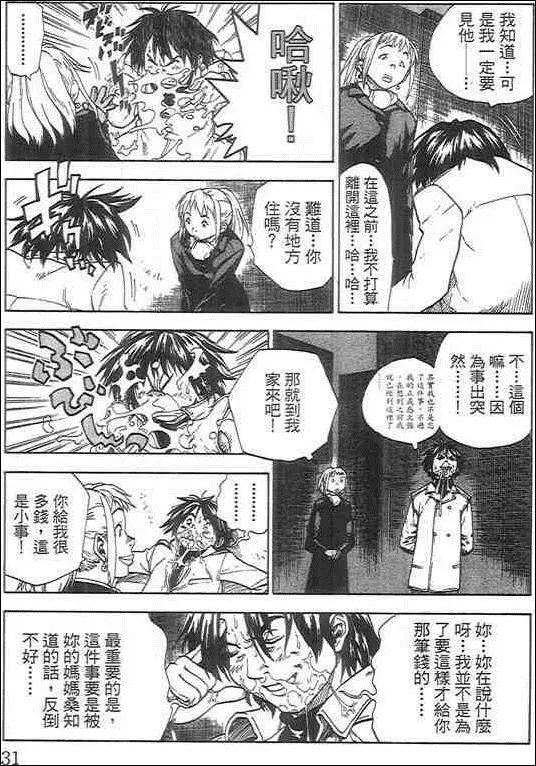 復仇的羔羊 - 第03卷(1/4) - 7