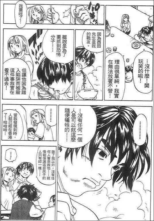 復仇的羔羊 - 第03卷(1/4) - 3