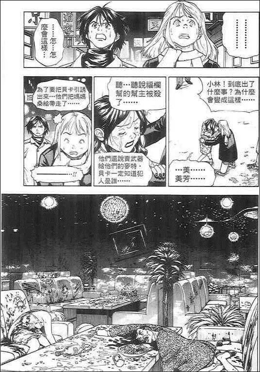 復仇的羔羊 - 第03卷(1/4) - 1