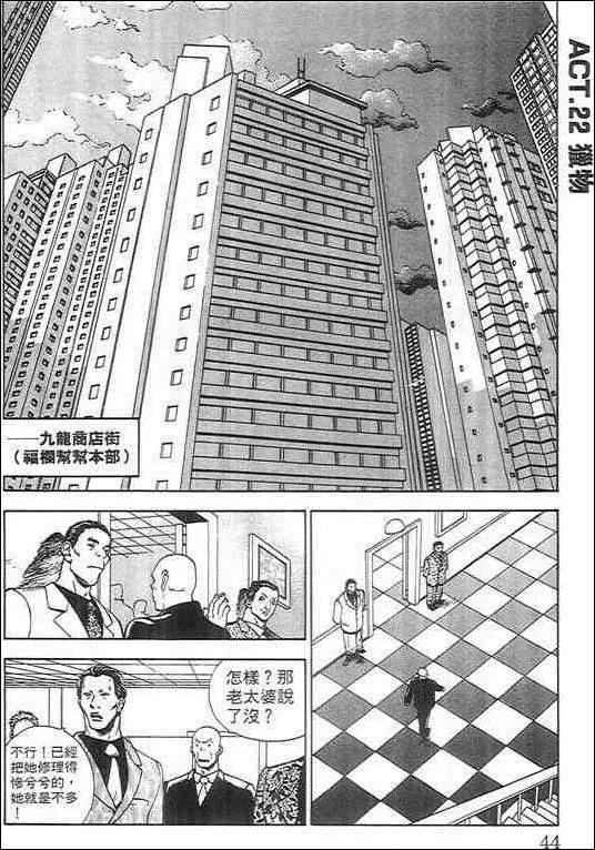 復仇的羔羊 - 第03卷(1/4) - 4