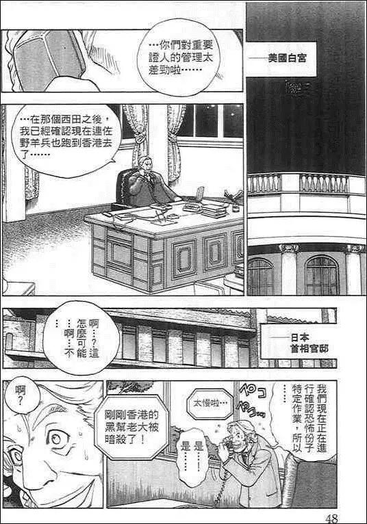 復仇的羔羊 - 第03卷(1/4) - 8