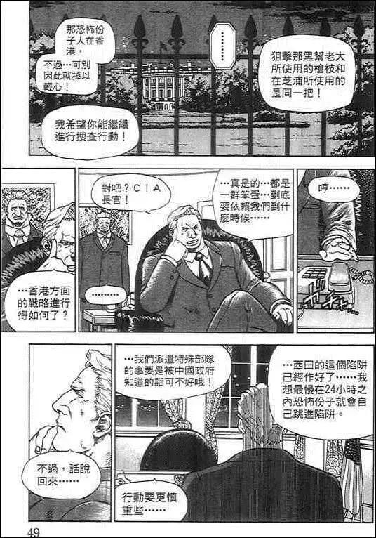 復仇的羔羊 - 第03卷(1/4) - 1