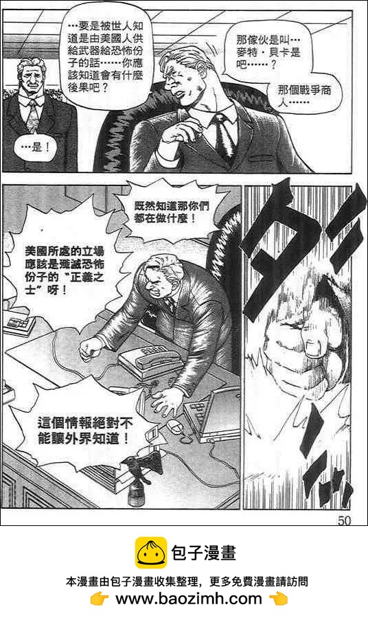 復仇的羔羊 - 第03卷(1/4) - 2