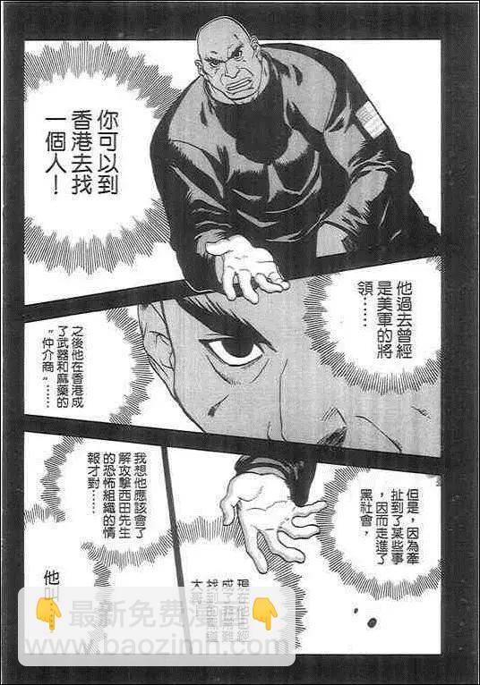 復仇的羔羊 - 第03卷(1/4) - 6
