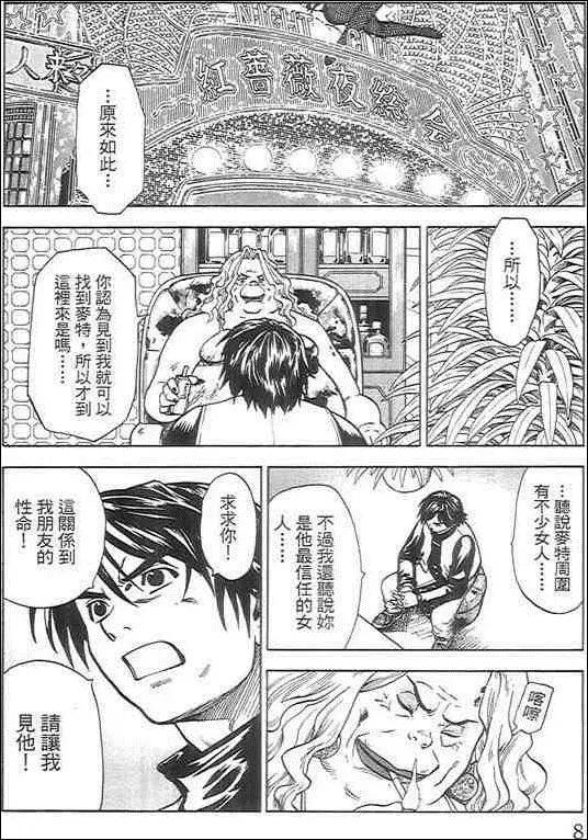 復仇的羔羊 - 第03卷(1/4) - 8