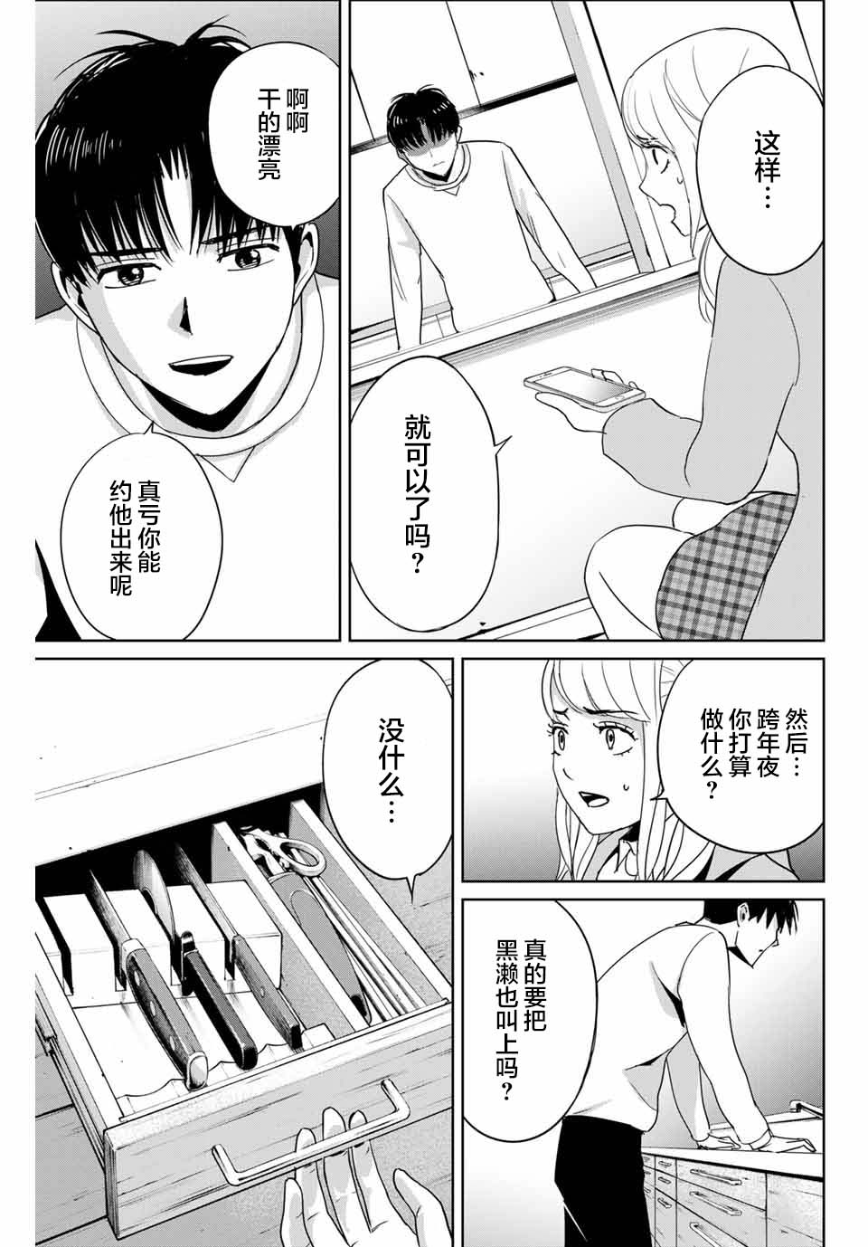 復仇的教科書 - 第30話 - 1