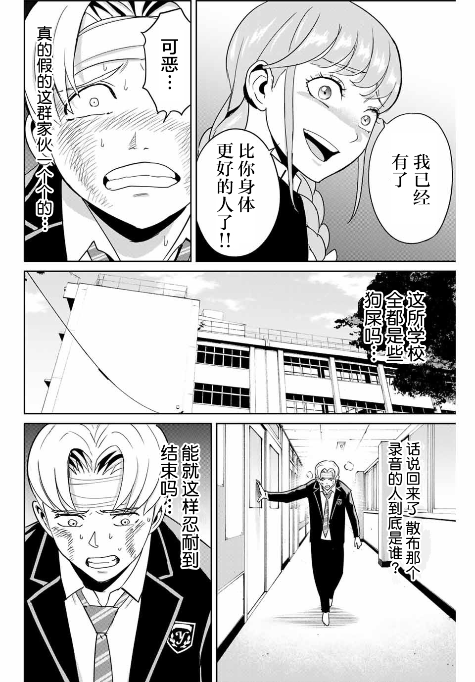 復仇的教科書 - 第46話 - 4